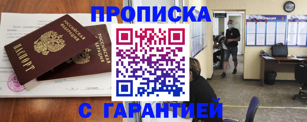 прописка 2025 в Рязани