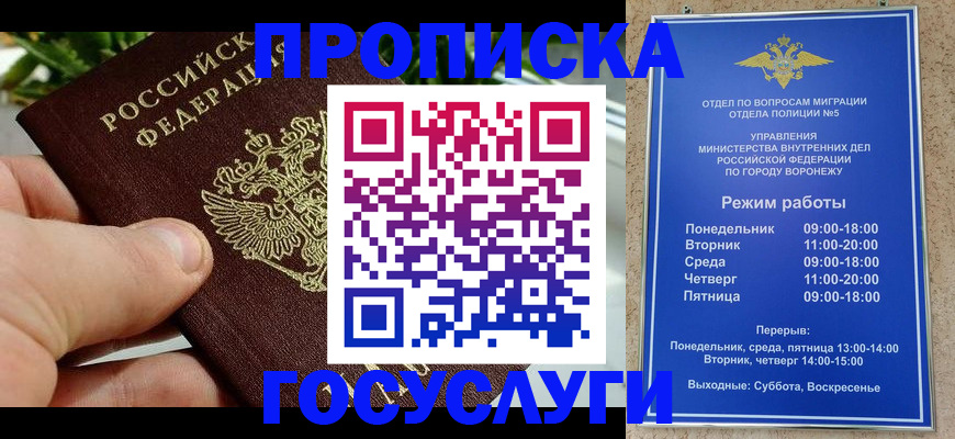 временная регистрация для школы в Рязани