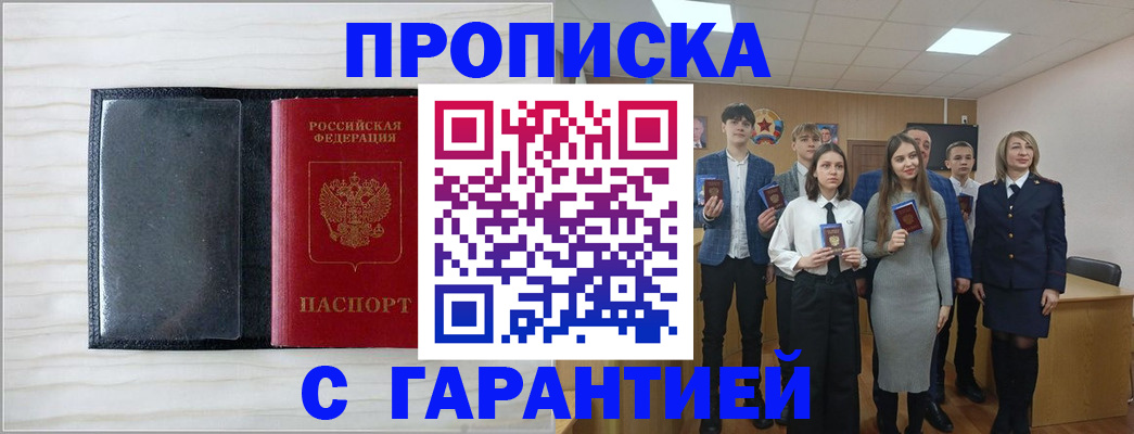 временная регистрация надежно в Рязани