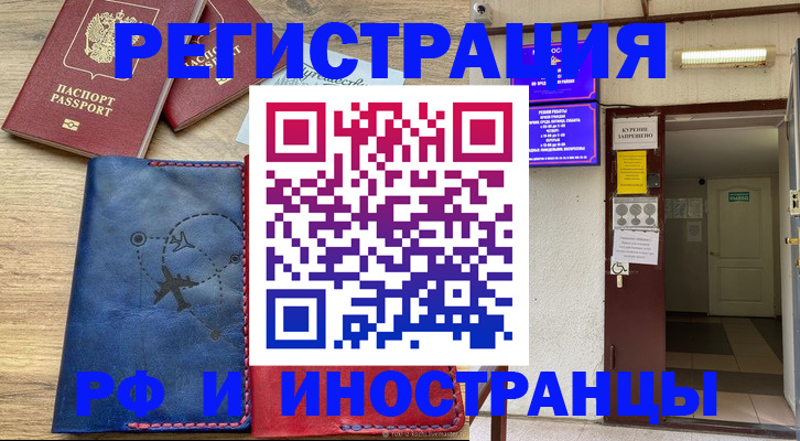 временная регистрация 2025 в Рязани